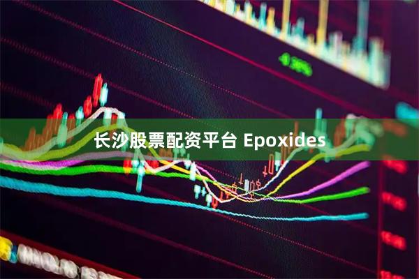 长沙股票配资平台 Epoxides